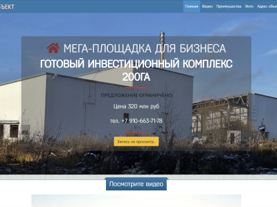 МЕГА-ПЛОЩАДКА ДЛЯ БИЗНЕСА ГОТОВЫЙ ИНВЕСТИЦИОННЫЙ КОМПЛЕКС 200ГА