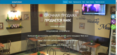 Продается кафе в Рыбинске