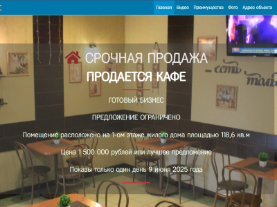 Продается кафе в Рыбинске