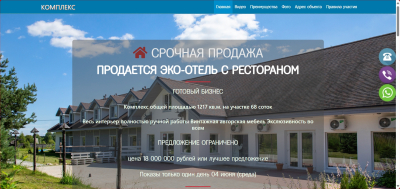 АВТОРСКИЙ ЭКО-ОТЕЛЬ С РЕСТОРАНОМ