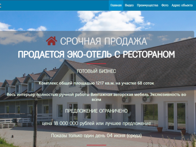АВТОРСКИЙ ЭКО-ОТЕЛЬ С РЕСТОРАНОМ