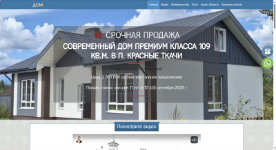 Современный дом премиум класса в п. Красные Ткачи