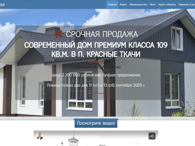 Современный дом премиум класса в п. Красные Ткачи