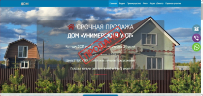 ДОМ «УНИМЕРСКИЙ УЮТ»