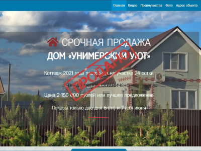ДОМ «УНИМЕРСКИЙ УЮТ»