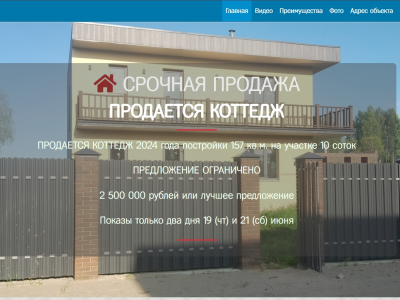 Продается коттедж д. Алешково