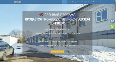 Производственно-складской комплекс в Ярославле