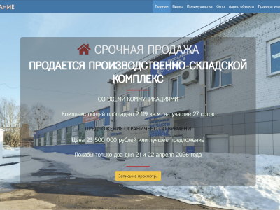 Производственно-складской комплекс в Ярославле