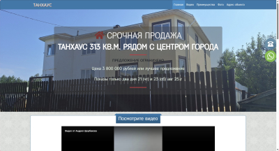 Танхаус 313 кв.м. рядом с центром города