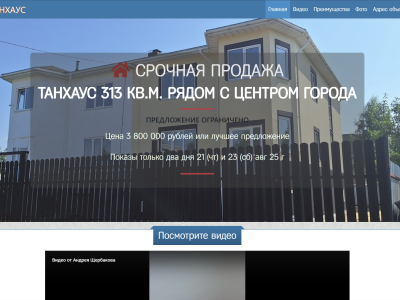 Танхаус 313 кв.м. рядом с центром города