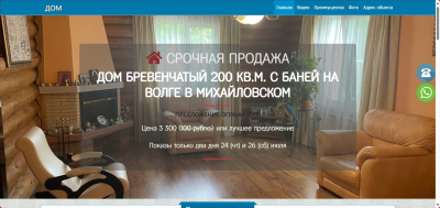 Дом бревенчатый на Волге
