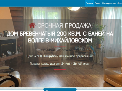 Дом бревенчатый на Волге